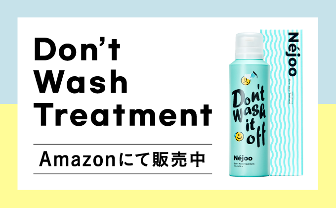 Don't Wash Treatment Amazonにて販売中